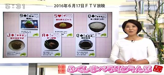 食育トランプ