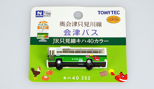 只見線カラーバスのミニチュア
